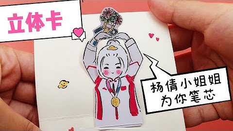 Pop-up card tutorial: Moving arms