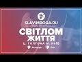 Разбор 95 🎸 СВІТЛО ЖИТТЯ на гитаре | АККОРДЫ | БОЙ | Вот я поклоняюсь | Христианская песня