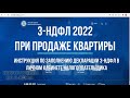 Декларация 3-НДФЛ 2022 при продаже квартиры в личном кабинете налогоплательщика - Заполнение ОНЛАЙН