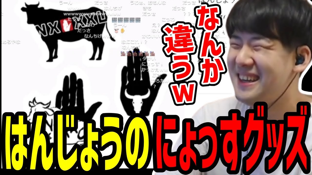 にょっす UUUMに魔改造された「にょっす🐮✋」を見て笑うゆゆうた【2023/10/25