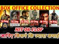 Sky force Box office collection || #emergency #azaad #deva #fateh #gamechangermovie #akshaykumar