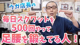 毎日スクワット500回して、足腰を鍛えてる人の話。【剣道 Kendo】 【百秀武道具店 Hyakusyu Kendo】