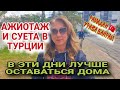 В ТУРЦИИ ЗАТОРЫ НА ДОРОГАХ.ЛЮДИ УЕЗЖАЮТ ИЗ МЕГАПОЛИСОВ.ВСЁ ЗАКРЫТО.УРАЗА БАЙРАМ