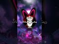 ريمكس تفجير السماعات 