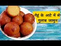 Wheat flour gulab jamun  gulab jamun banane ki recipe  gulab jamun ki recipe  gulab jamun recipe