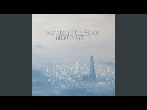 გადავწვავთ ჩვენს შორის ხიდებს