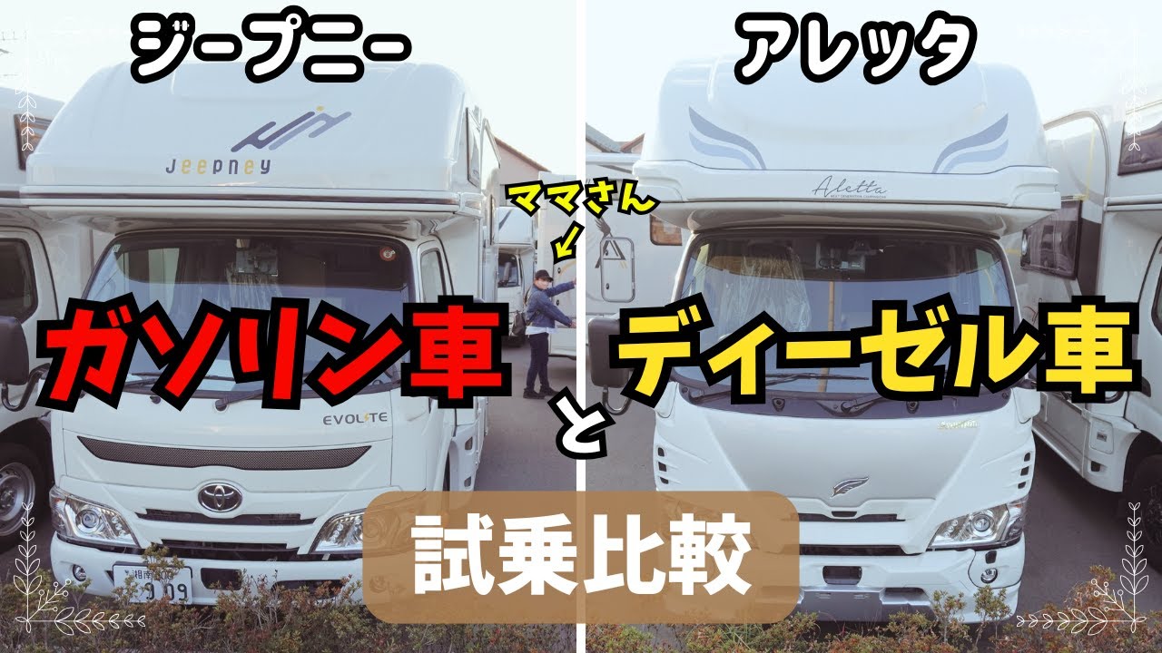 【比較検証】ディーゼル車とガソリン車の比較をしてみました。完全に同じモデルではないですが、違いを確認することができました。