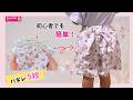 【100均だけ】ハギレ5枚で💖売り物みたい♡バックリボンキュロット❣️初心者向け✨How to make adorable culottes with a back ribbon