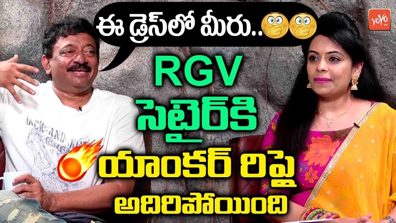 Director RGV Satirical Punch On Anchor in Interview | RGV Naked Movie | RGV Latest | YOYO TV Channel