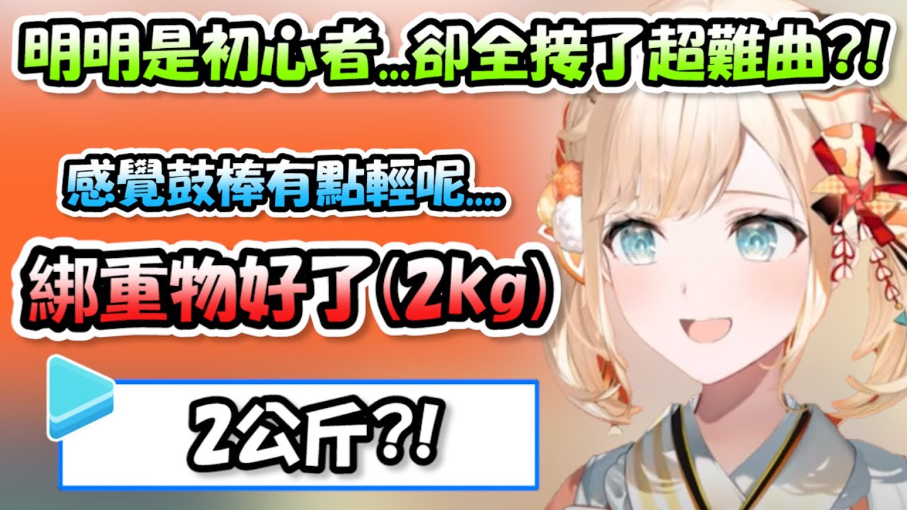 風真用了大家想都想不到的方式攻略了超難曲...果然世界上的東西對於小天使來說都太脆弱了呢www【風真いろは】【Hololive/ホロライブ】【vtuber中文字幕】