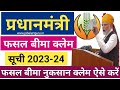 Pmfby claim list 202324      202324  pradhan mantri fasal bima claim 2023