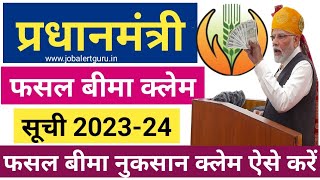 PMFBY Claim List 2023-24 | प्रधानमंत्री फसल बीमा सूची 2023-24 | Pradhan Mantri Fasal Bima Claim 2023 screenshot 5