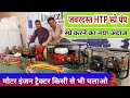 स्प्रे करने के पंप Best HTP spray pump engine & tractor mounted for agriculture - Agritech Guruji