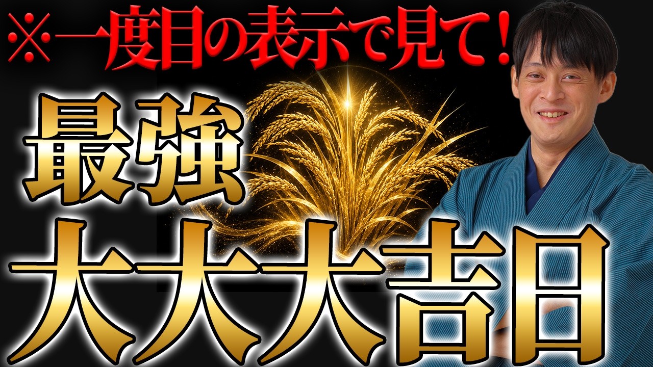 このタイミングで見てください！とんでもなく嬉しい事が起こります！表示された人は天からの好転サイン！