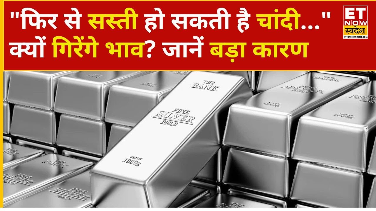 Silver Rate Today: Us Shutdown को लेकर बड़ी खबर, Silver पर टूटेगा पहाड़ | Gold Rate Today | Gold