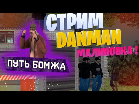 СТРИМ - ЖЁСТКИЙ ДВИЖ НА МАЛИНЕ | STREAM #malinovka