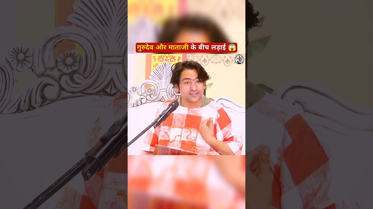 Guruji Aur Mataji Ke Bich Ladai 😱 #bageshwardhamsarkar #trending #shorts