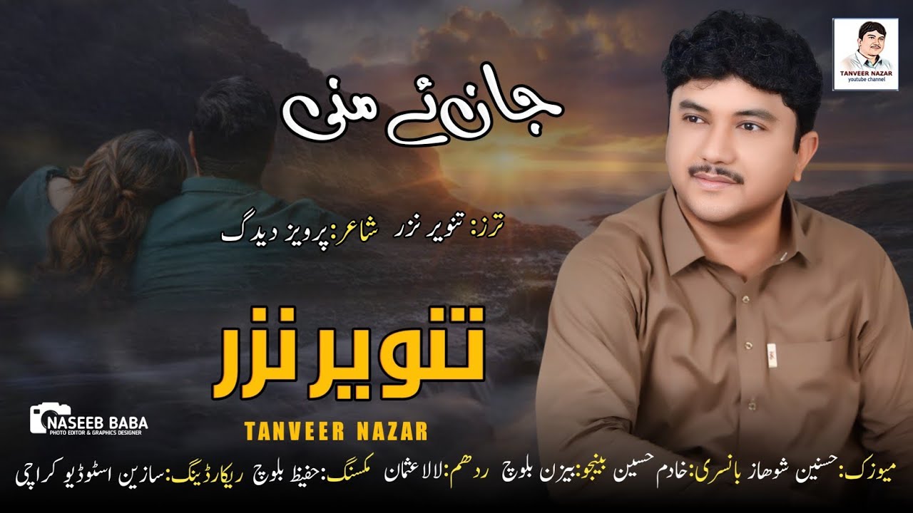 Turbat o Gwadar At | New Song 2024 | Mir Ahmed Baloch | Zaid Zaidi | By Sagar Baloch