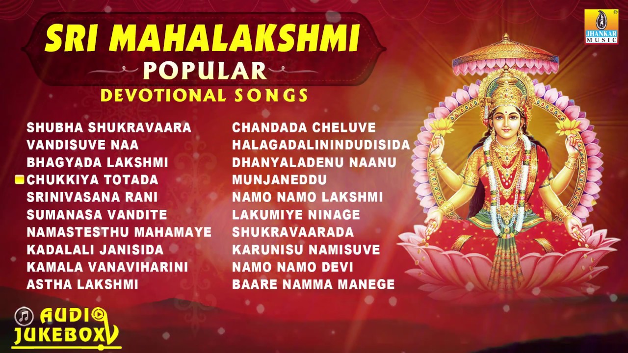     Varamahalakshmi Special JukeBox Sri Mahalakshmi