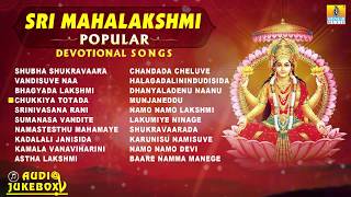 ಶ್ರೀ ಲಕ್ಷ್ಮಿಭಕ್ತಿಗೀತೆಗಳು - Varamahalakshmi Special JukeBox |Sri Mahalakshmi