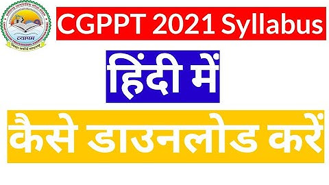 💥CGPPT Syllabus 2021|हिंदी में| कैसे डाउनलोड करें