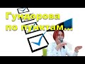 &quot;Гундорова по пунктам...&quot; Фрагмент &quot;Открытой Политики&quot; от 14.10.23