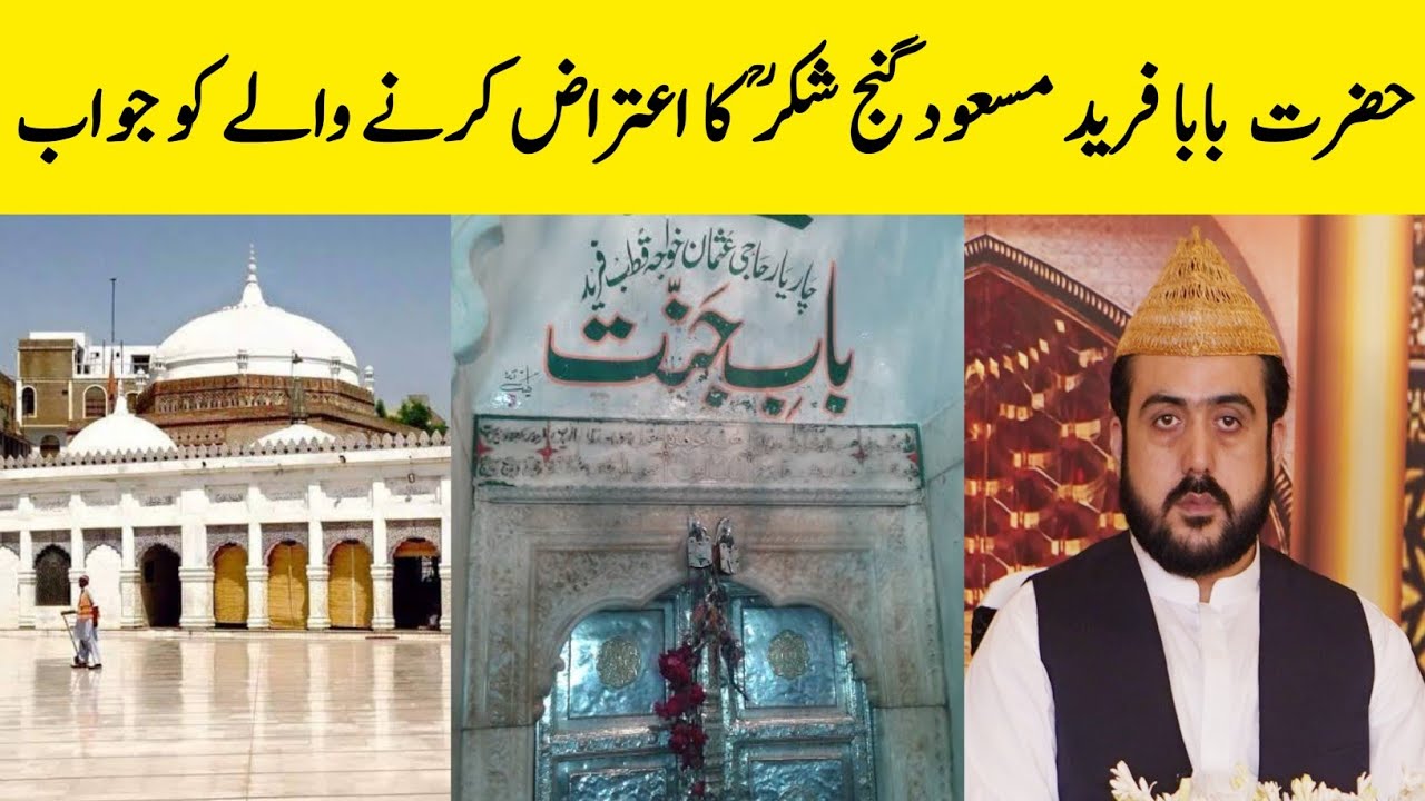 Baba Fareed RA pe aitraz ka jawab by Pir Syed Mehr Fareed Ul Haq Gilani ...