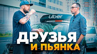 Дружба и алкоголь! Бухло разрушает дружбу / Блог Тихого