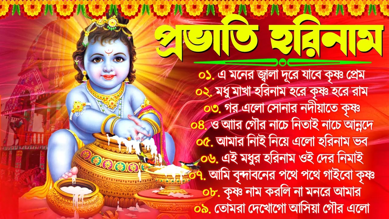 Horinam Bangla Gaan  Hare Krishna Kirton Song      Bengali KIrton Song 2024