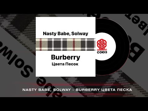 Nasty Babe, Solway - Burberry цвета песок (2023)