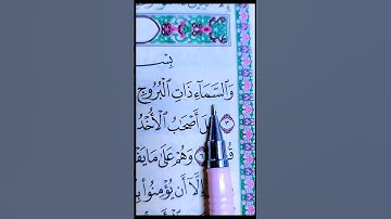 سورة البروج بصوت القارئ علاء عقل
