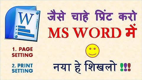 How to Page Setup in Word | Print Setting in Word 2007 | Word set print area | Hindi