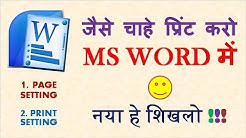 How to Page Setup in Word | Print Setting in Word 2007 | Word set print area | Hindi - Durasi: 6.28. 