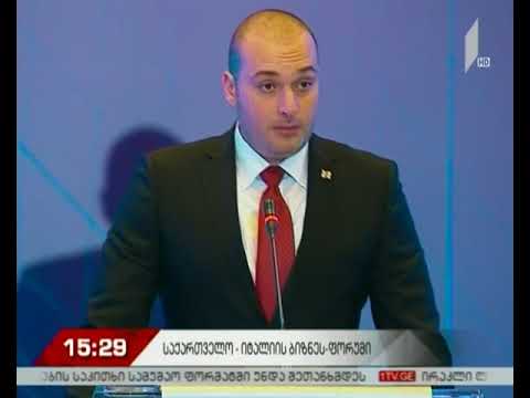 საქართველო-იტალიის ბიზნესფორუმი