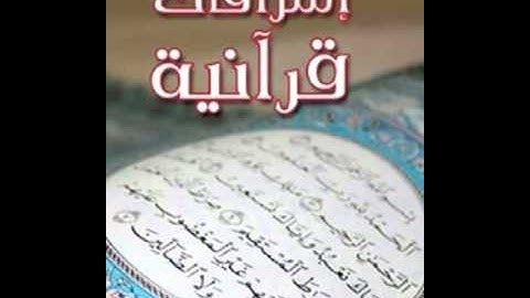 أواخر سورة المائدة لشيخ خليل المطلق