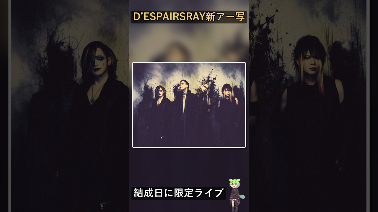 D'ESPAIRSRAY reveals new artist photo just before their first fan