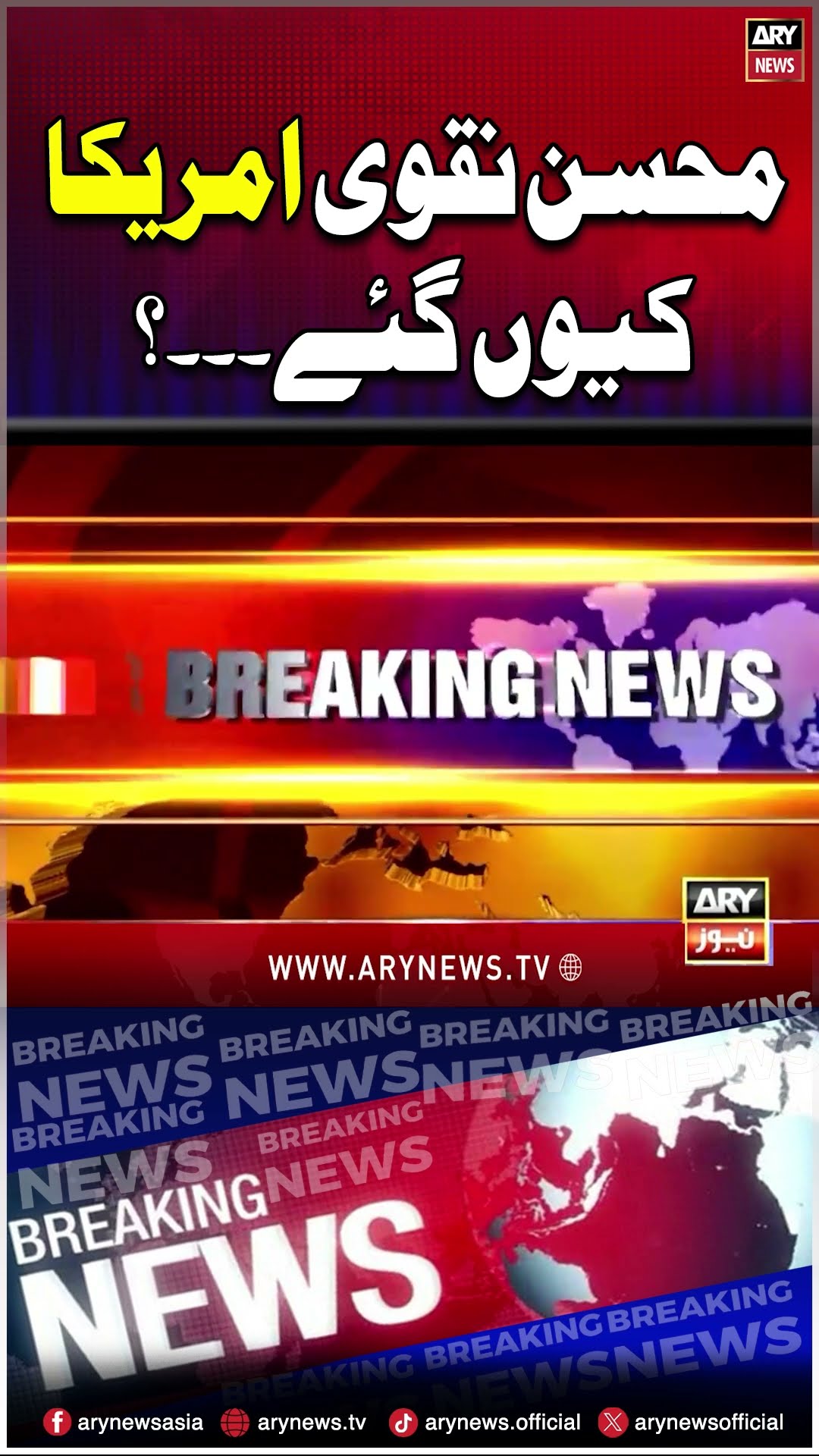 #mohsinnaqvi #usa #china #donaldtrump #imrankhan #pti #breakingnews #ptiofficial #arynews #shorts