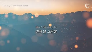 라우브 이 노래 아는 사람? Lauv - Come Back Home [가사해석/번역/자막]