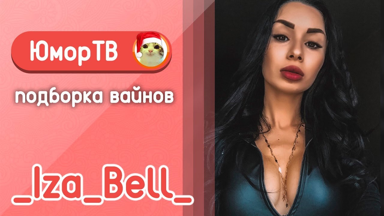 Загфарова Изабель [_iza_bell_] - Подборка вайнов #7