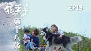 【狼王子 Prince of wolf】 ep18