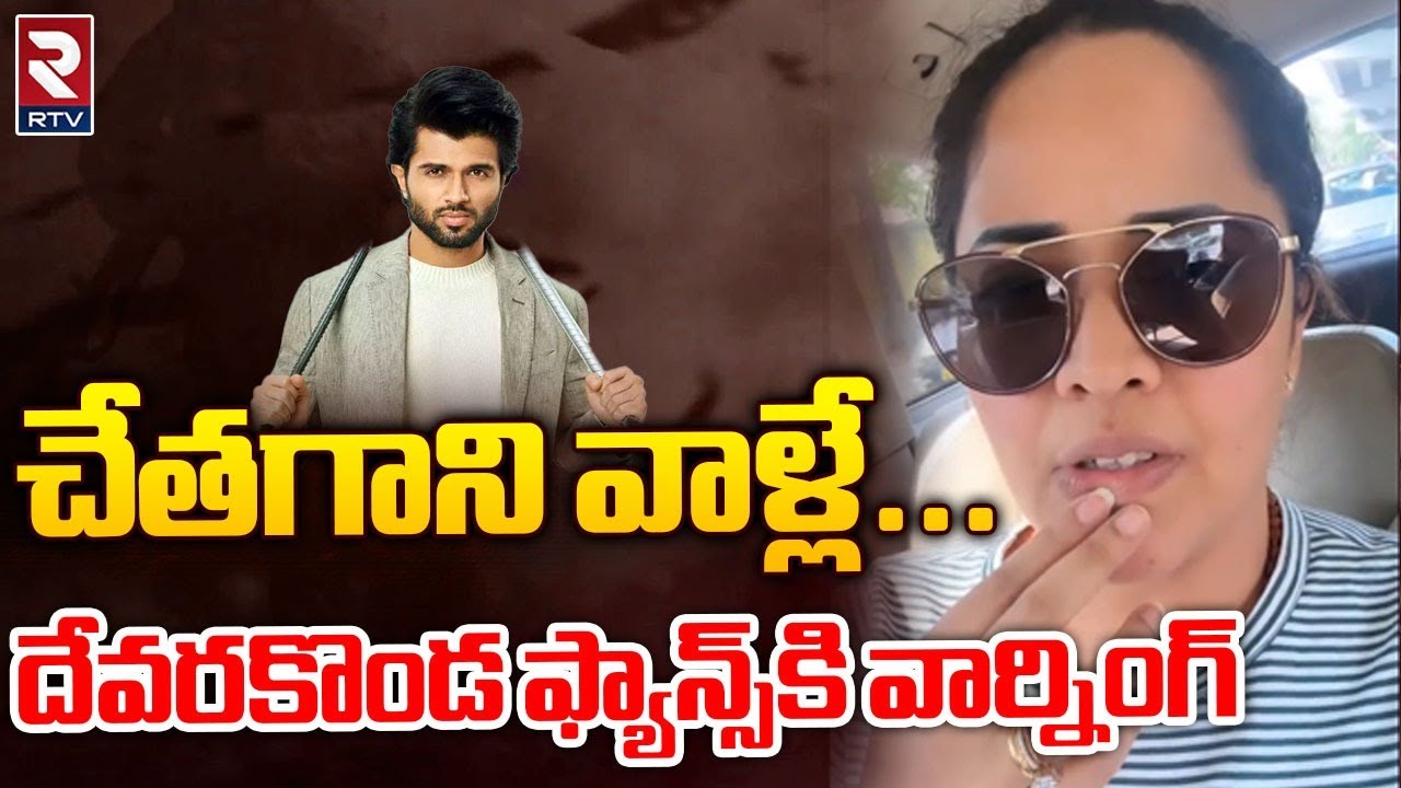 anchor-anasuya-mass-warning-to-vijay-devarakonda-fans