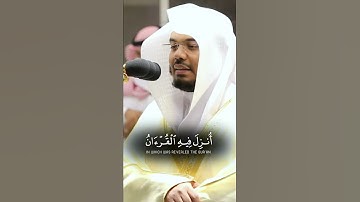 "شَهْرُ رَمَضَانَ" تلاوة عراقية ارتجفت لها القلوب للشيخ ياسر الدوسري