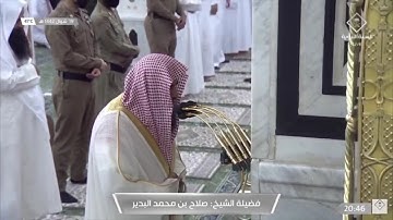عشائية جميلة للشيخ صلاح البدير من سورة غافر | عشاء الإثنين ١٩ شوال ١٤٤٢ هـ
