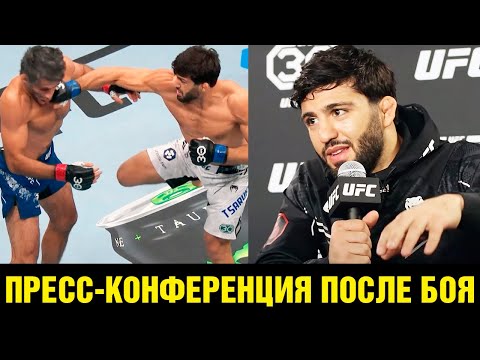 Видео: Нокаутирую Махачева в 1 раунде! Царукян на пресс-конференции после боя против Дариуша