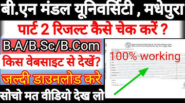 Bnmu Part 2 Result kaise dekhe 2022,Ba part 2 Result kaise dekhe,part 3 result kab aayega,#bnmu...