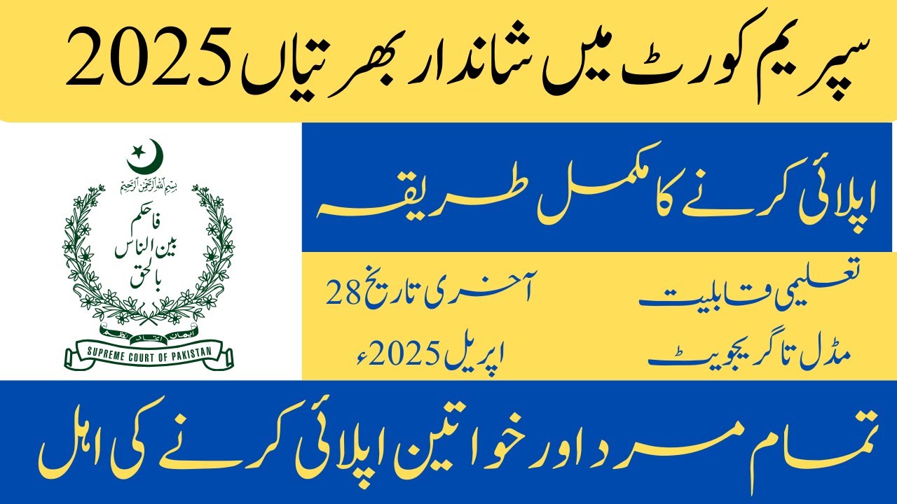 How to Apply for Supreme Court Jobs 2025 |Latest Government Jobs 2025 |Govt Jobs for Males & Females