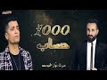 اغنية 100 حساب انا انسان احمد سعد وحسن شاكوش توزيع شيبسي 