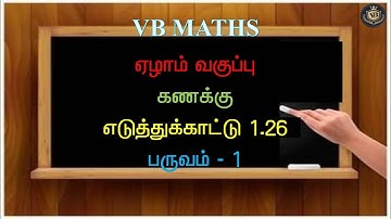 7TH MATHS TERM 1 CHAPTER 1 EXAMPLE 1.26 VB MATHS