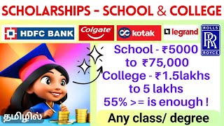 10+ SCHOLARSHIPS FOR SCHOOL AND COLLEGE STUDENTS 2023-2024 | ANY DEGREE PAN INDIA | PASSING 55%