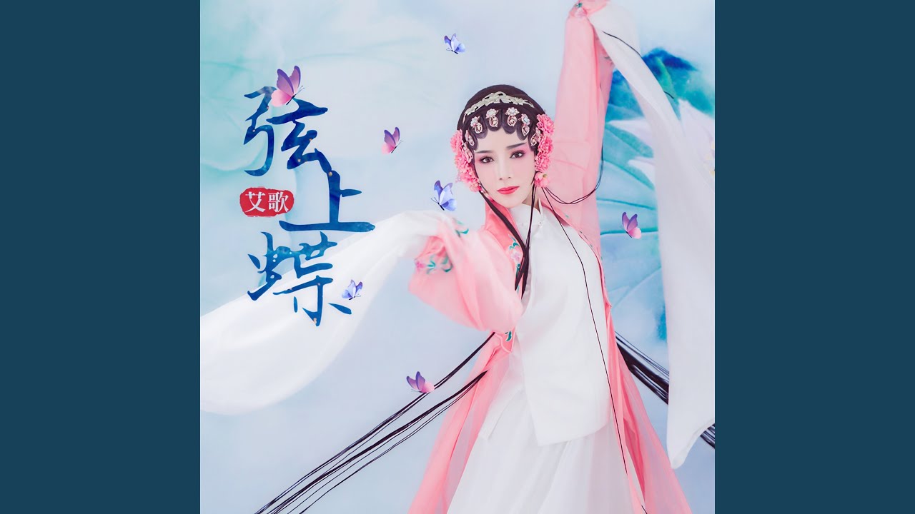 Assista a 弦上蝶 no YouTube Assista a 弦上蝶 no YouTube